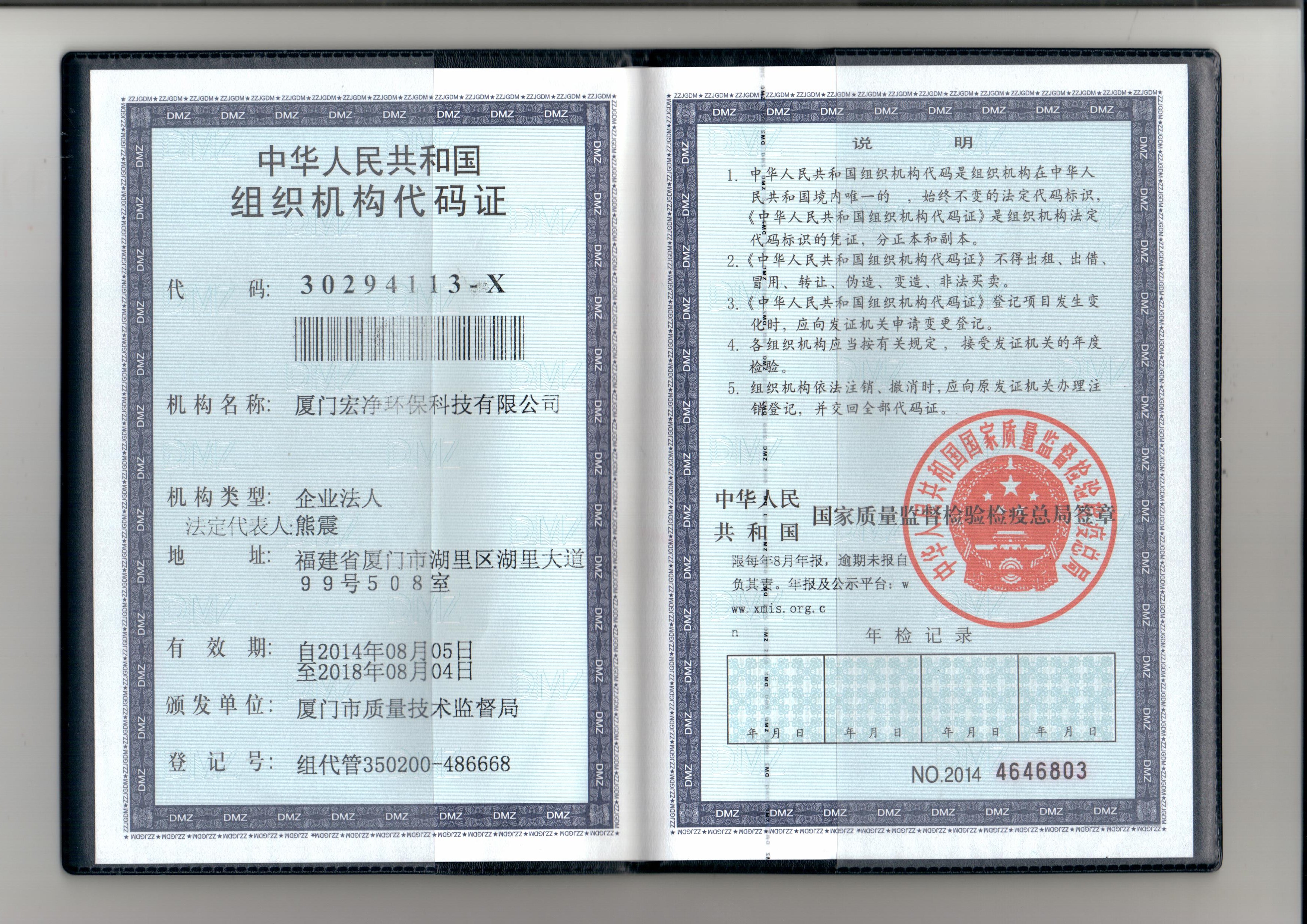 宏凈環(huán)?！M織機(jī)構(gòu)