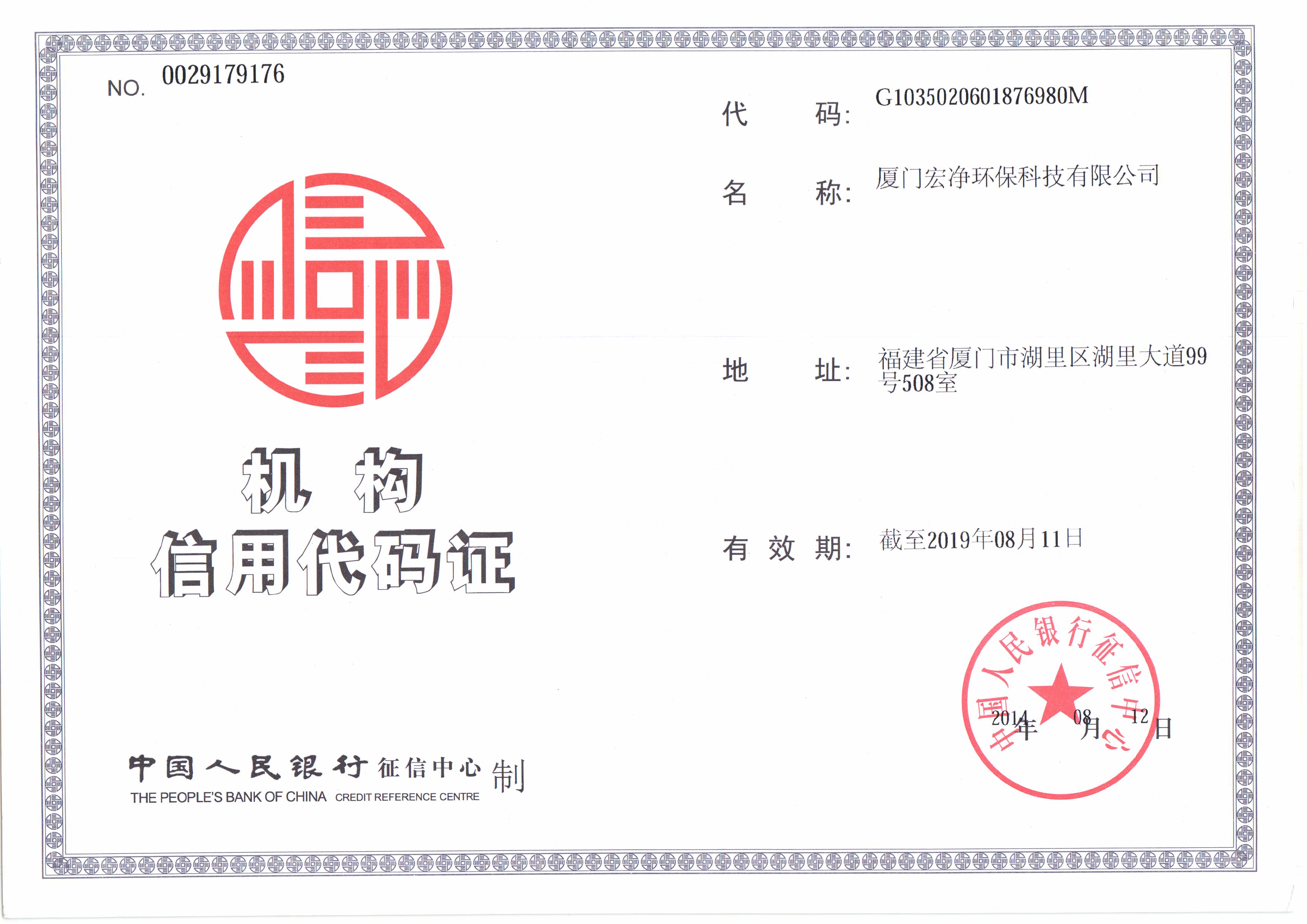 宏凈環(huán)保——機(jī)構(gòu)信用