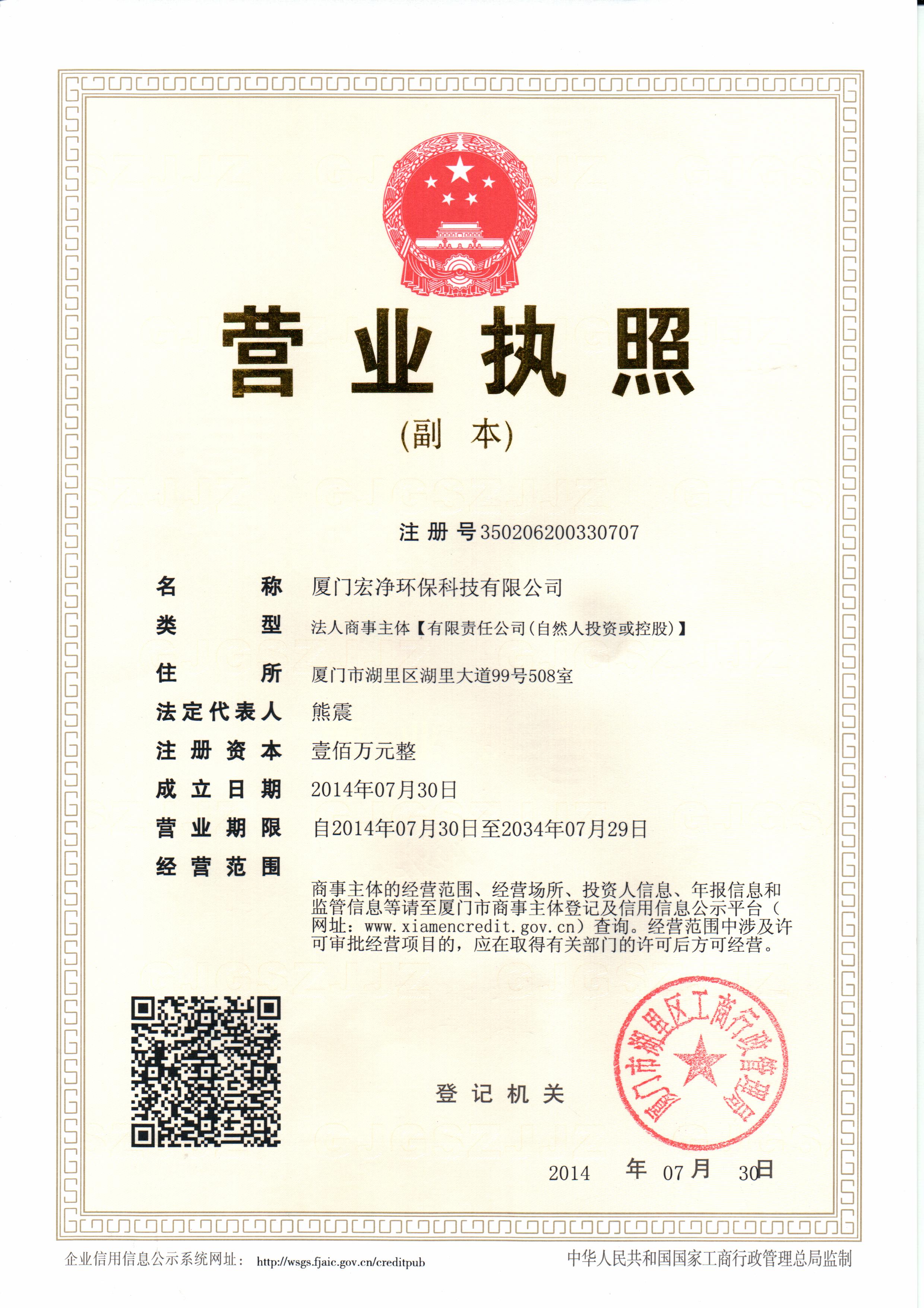 宏凈環(huán)?！獱I業(yè)執(zhí)照