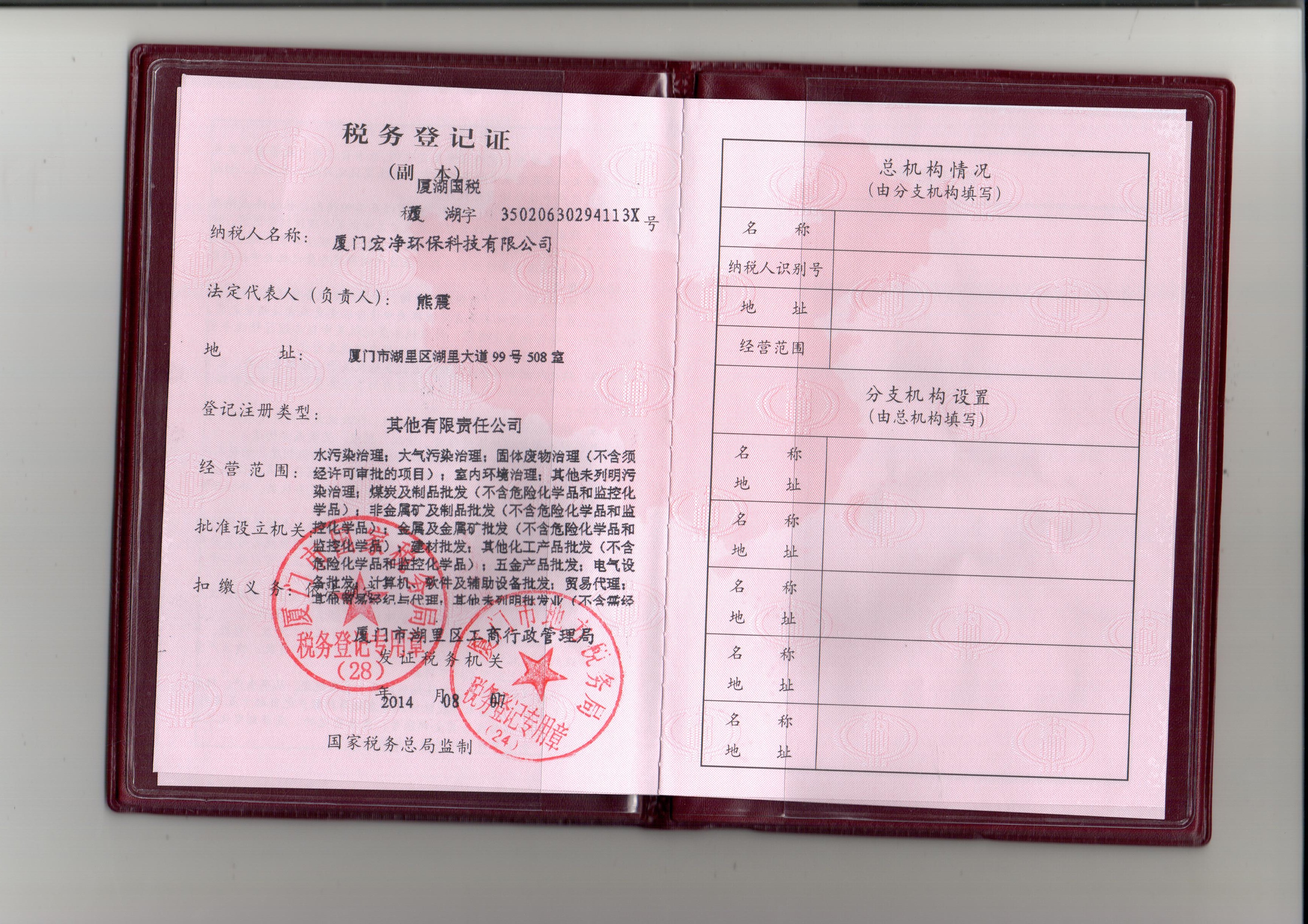 宏凈環(huán)?！悇?wù)登記